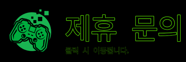 제휴 문의